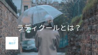 ラディクールとは？　放射冷却の仕組み・特徴・メリットをわかりやすく解説
